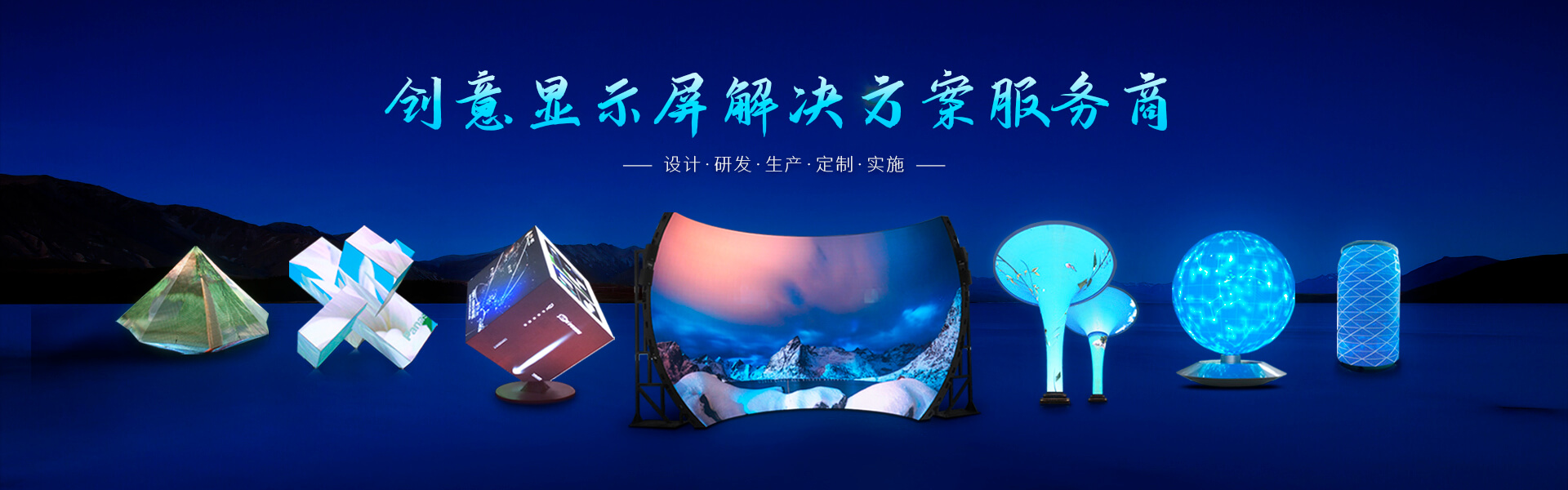 LED創意顯示屏