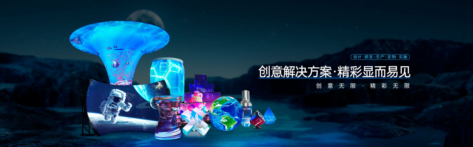 led創意顯示屏