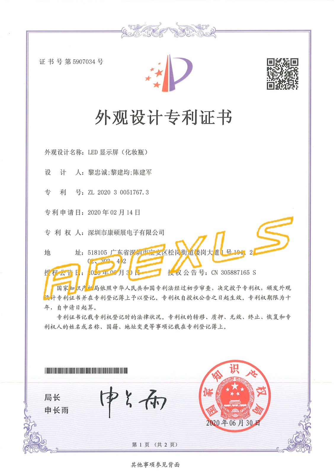 科技·成果 | 喜報(bào)頻傳，熱烈祝賀康碩展再獲5項(xiàng)外觀設(shè)計(jì)專利！