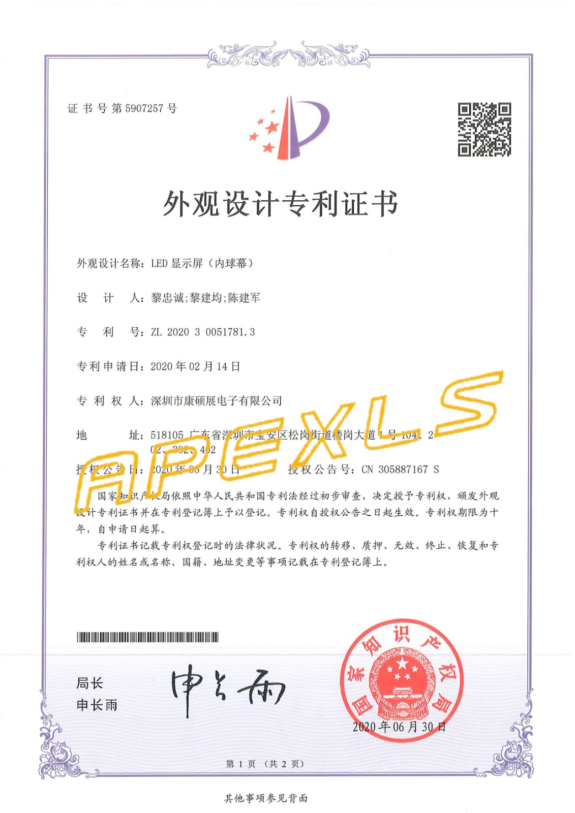 科技·成果 | 喜報(bào)頻傳，熱烈祝賀康碩展再獲5項(xiàng)外觀設(shè)計(jì)專利！