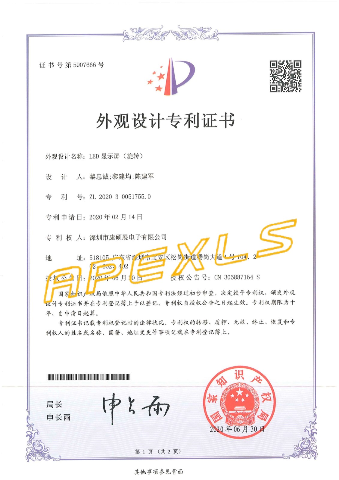 科技·成果 | 喜報(bào)頻傳，熱烈祝賀康碩展再獲5項(xiàng)外觀設(shè)計(jì)專利！