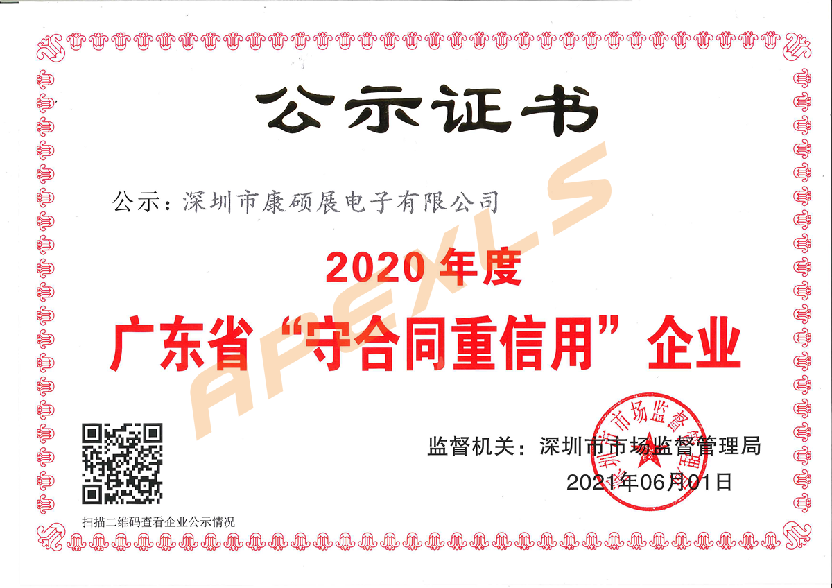 康碩展再獲廣東省“守合同重信用”企業(yè)稱號！
