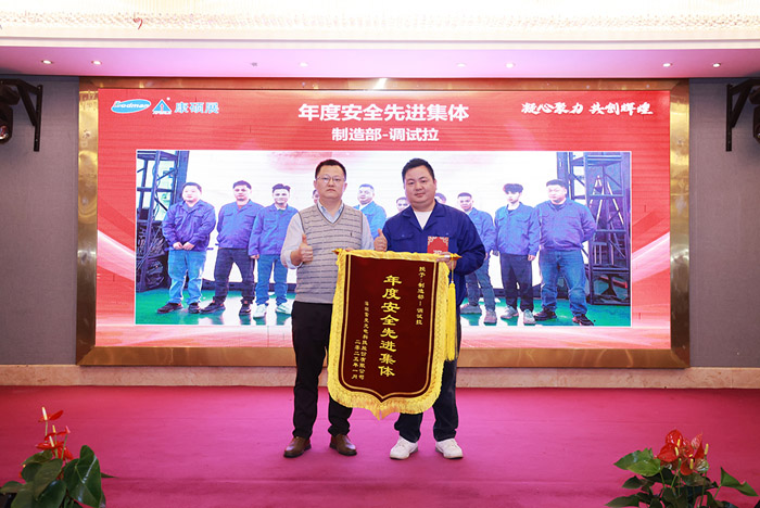 凝心聚力 共創(chuàng)輝煌—康碩展先進(jìn)表彰暨2025年新春聯(lián)歡會(huì)圓滿舉辦